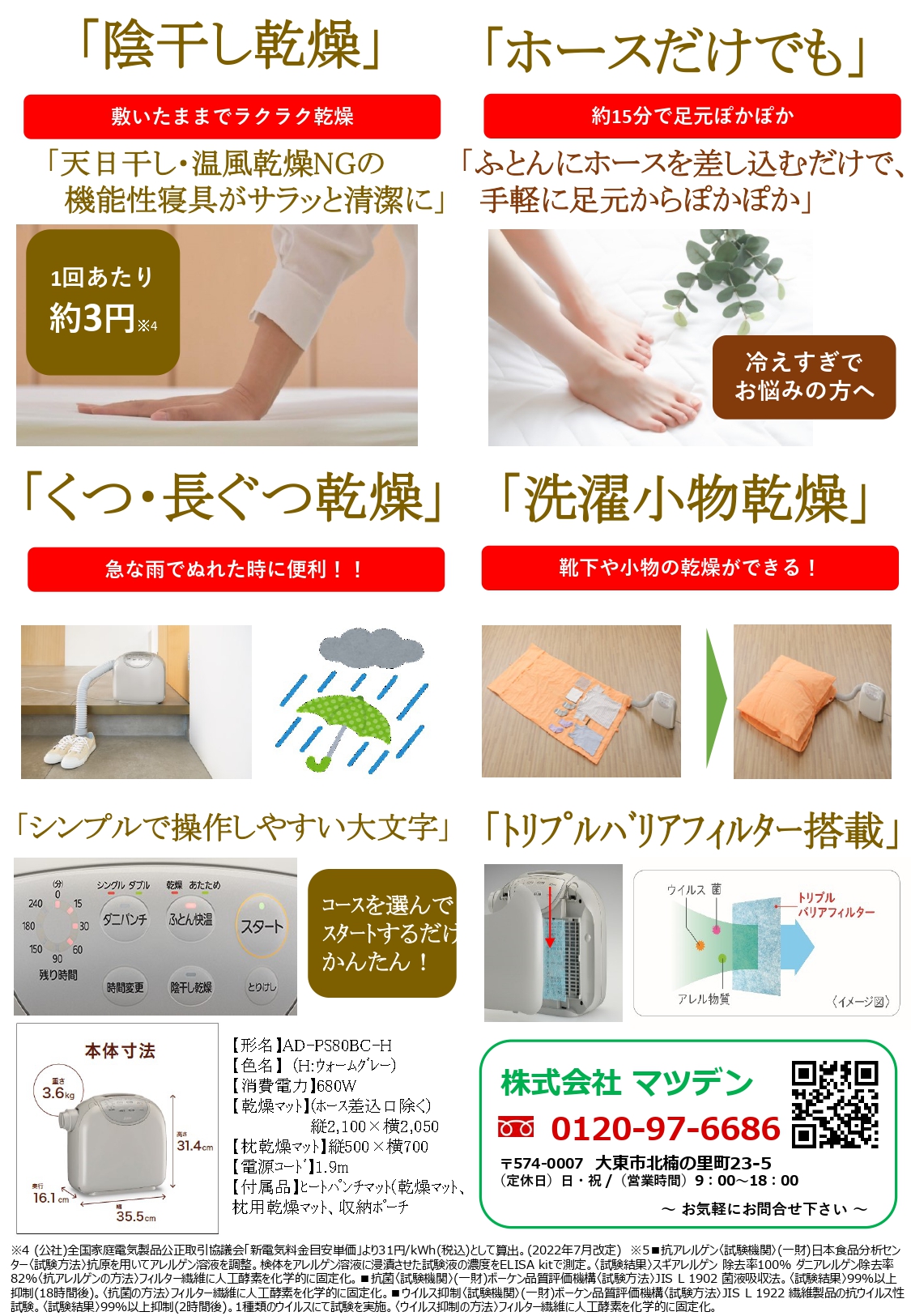 ふとん乾燥機PS80BC提案A4チラシマツデン仕様ｐ_page-0002ura