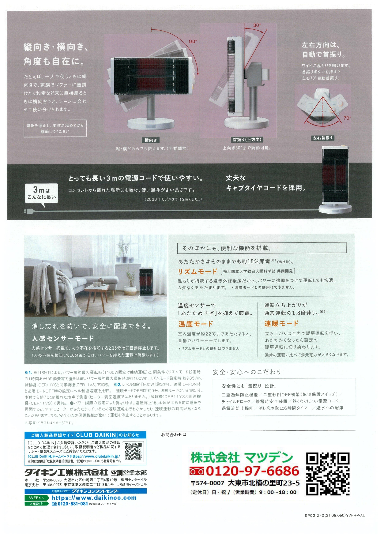 セラムヒートマツデン仕様_pages-to-jpg-0002ura