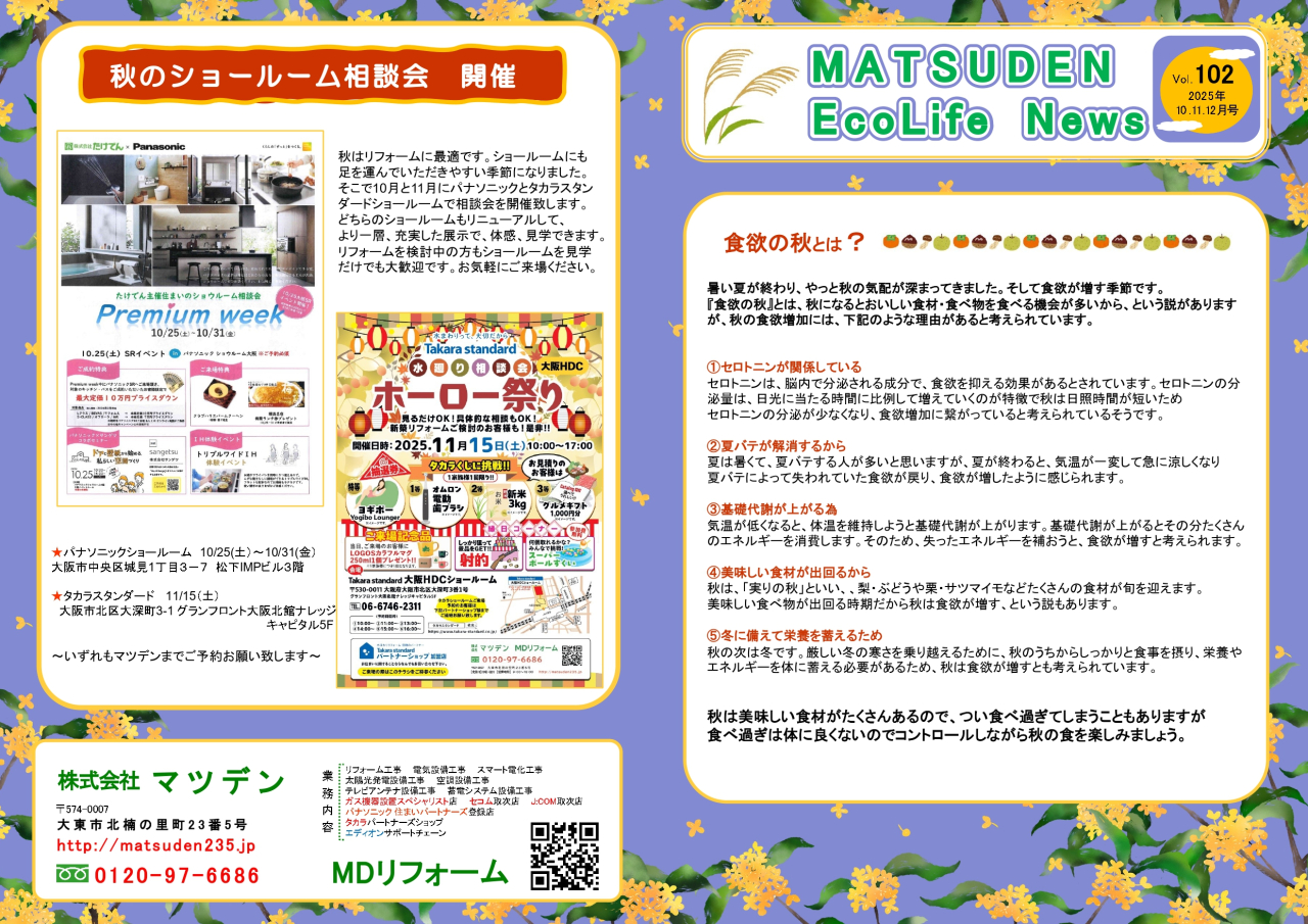 エコライフニュースVol102　アップしました！