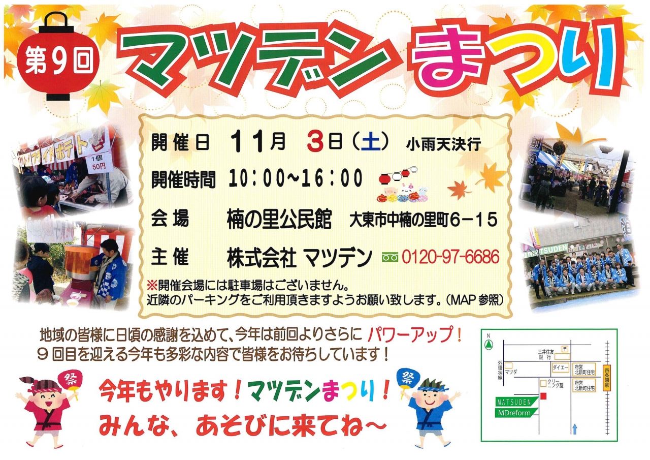 第9回マツデンまつりちらし（表）_000001