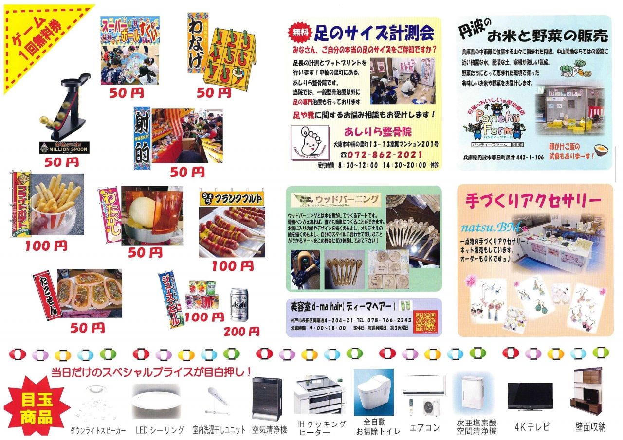 第９回マツデンまつりチラシ(裏）_000001