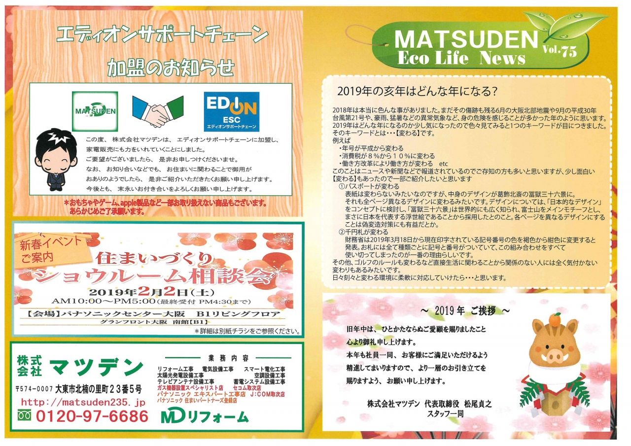 エコライフニュースVol.75(表）_000001