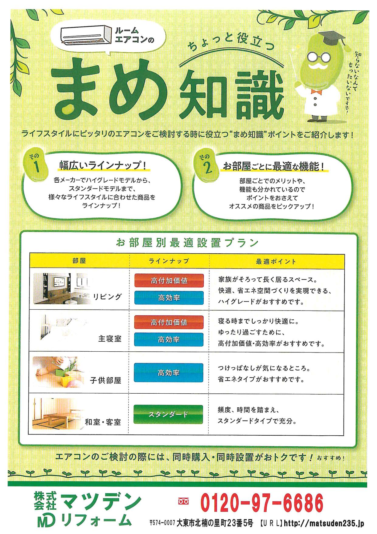 エアコンまめ知識(1)_000001