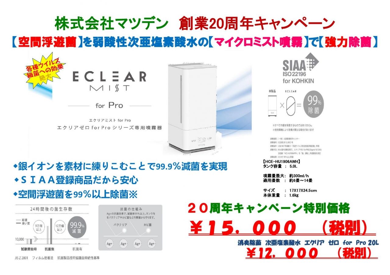 20周年キャンペーンセール_000001