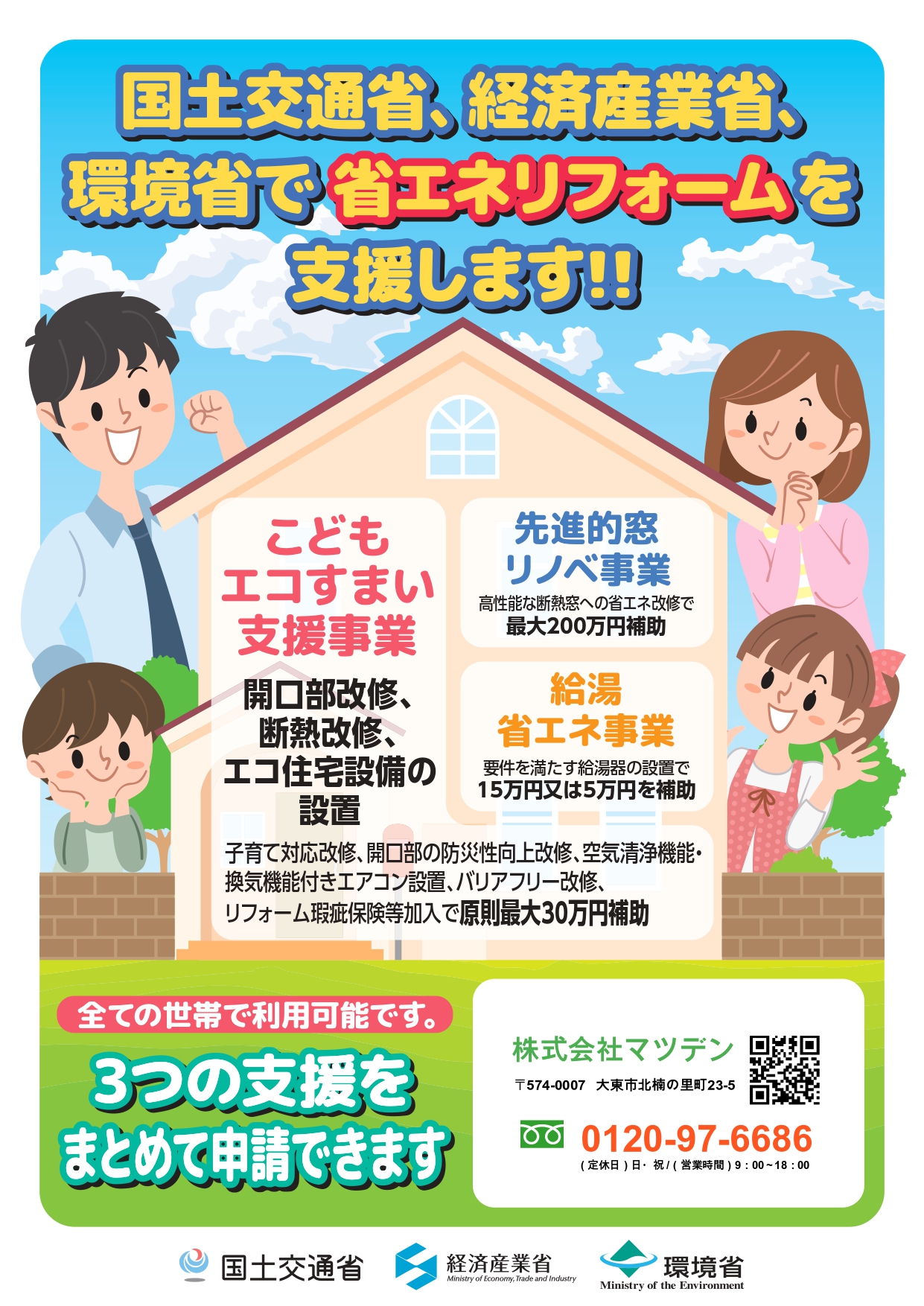国土交通省省エネちらし_page-0001