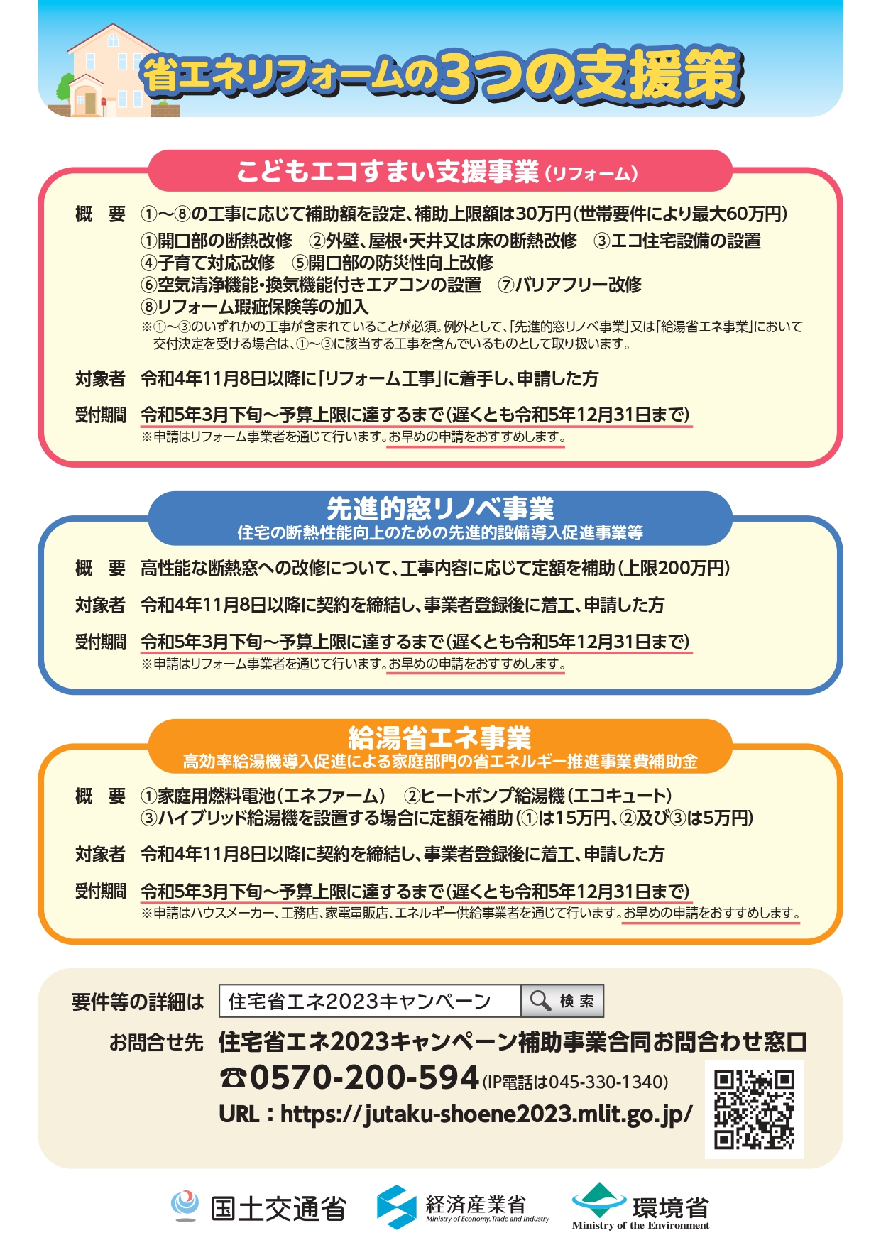 国土交通省省エネちらし_page-0002