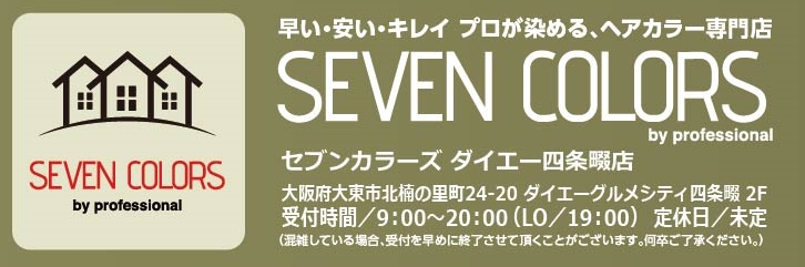 セブンカラーズrogo2