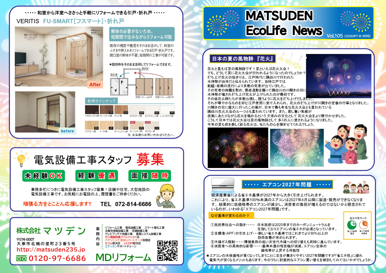 エコライフニュースVol.105アップしました！