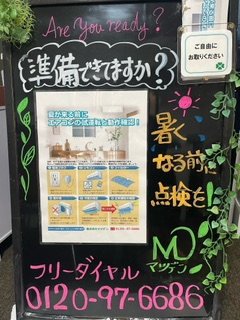 マツデン　5月看板